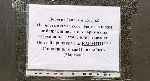 Надпись на двери дома в Ингушетии. Фото Руслана Муцольгова.