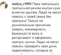 Скриншот комментария пользователя nastya_v1993 в Instagram-аккаунте администрации Краснодара @krdru от 25.05.20