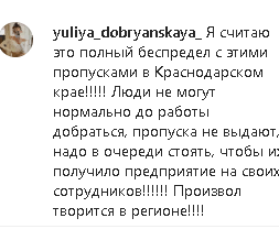 Скриншот комментария пользователя yuliya_dobryanskaya_ в Instagram-аккаунте администрации Краснодара @krdru от 25.05.20