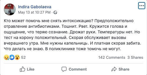 Скриншот комментария Индиры Габолаевой на её странице в Facebook: https://www.facebook.com/indira.gabolaeva/posts/2965109830249206