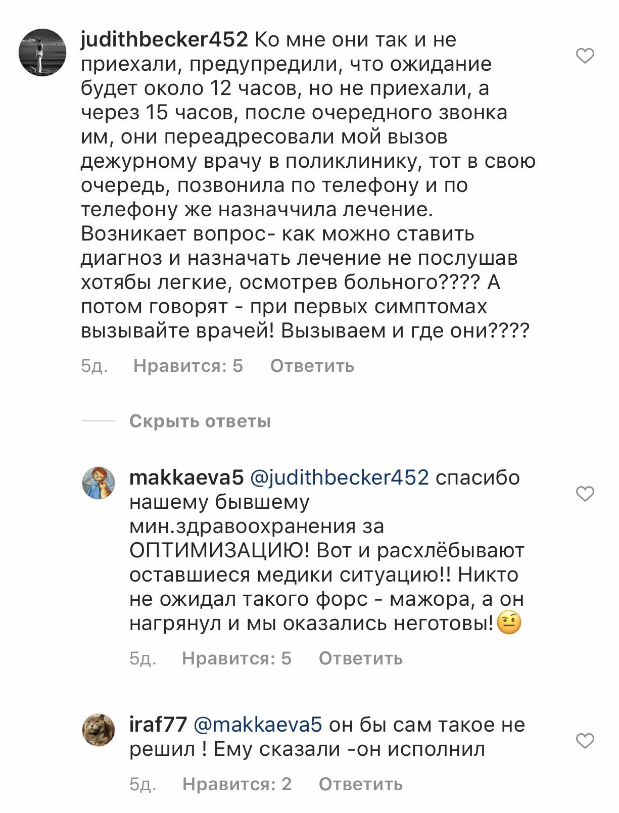 Скриншот комментария в официальном аккаунте главы Северной Осетии в Instagram: https://www.instagram.com/p/CAigzgFANmJ/?utm_source=ig_web_copy_link