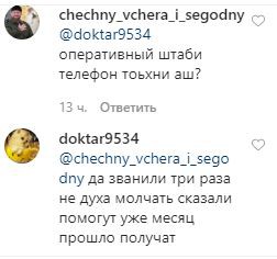 Скриншот комментариев на странице ЧГТРК "Грозный" в Instagram. https://www.instagram.com/p/CArtD98i9oM/