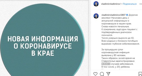 Скриншот сообщения instagram страницы губернатора Ставропольского края https://www.instagram.com/p/CAuBNt5qLbf/