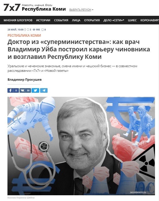 Скриншот публикации https://7x7-journal.ru/articles/2020/05/28/vladimir-uiba