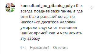 Скриншот комментария под постом на странице минздрава Дагестана: https://www.instagram.com/p/CAuO9hblENr/