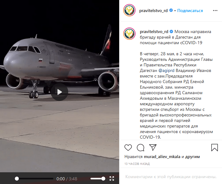Скриншот записи на странице правительства Дагестана в Instagram: https://www.instagram.com/p/CAtiyIlHiw9/