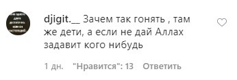 Скриншот комментария к видеоролику про погоню полицейских за подростками в Грозном. https://www.instagram.com/p/CAySq0gHdRw/