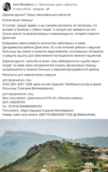 Публикация Саида Ниналалова в соцсети Facebook. https://www.facebook.com/photo.php?fbid=249146703066721&set=pcb.249146839733374&type=3&theater