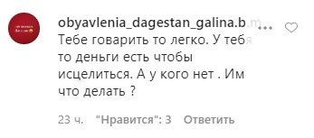 Скриншот комментария к публикации о встрече Кадырова с медработниками. https://www.instagram.com/p/CA3jj-ul3q4/