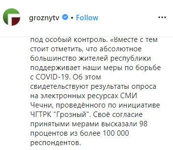 Скриншот публикации о массовой поддержке карантина жителями Чечни, https://www.instagram.com/p/CA5s-B6Dtjx/