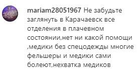 Скриншот комментария на странице главы Карачаево-Черкесии Рашида Темрезова в Instagram. https://www.instagram.com/p/CA9wtNDq4e0/