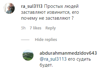 Скриншот комментариев к сообщению об охоте дагестанского депутата птиц, https://www.instagram.com/p/CBNZ3CNJLlD/