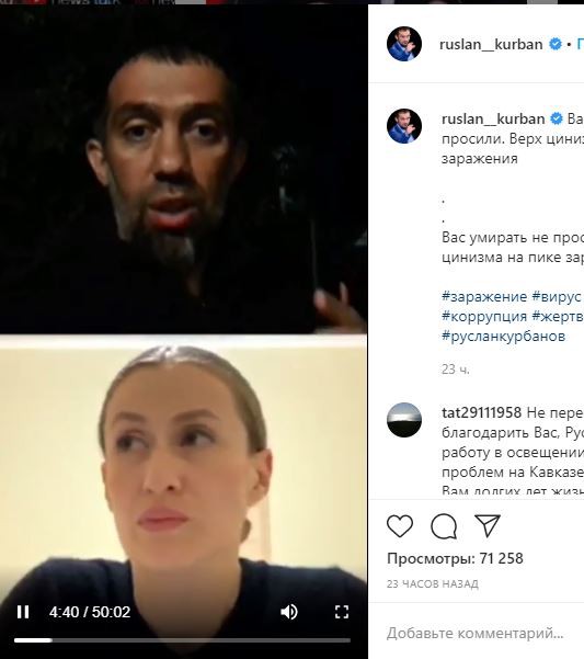 Скриншот на странице Руслана Курбанова в Instagram. https://www.instagram.com/p/CBOtQwpFzjM/