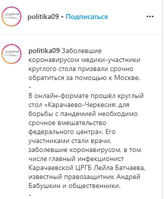 Скриншот фрагмента поста на странице группы "Политика 09" в Instagram. https://www.instagram.com/p/CBQRmmWKaQK/