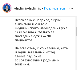 Скриншот сообщения на странице губернатора Ставрополья Владимира Владимирова в Instagram https://www.instagram.com/p/CBSEZ3HCCh_/