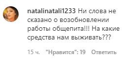 Скриншот комментария на странице губернатора Ростовской области Василия Голубева в Instagram. https://www.instagram.com/p/CBTP8fxsPGZ/