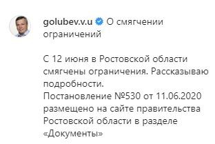 Скриншот поста на странице губернатора Ростовской области Василия Голубева в Instagram. https://www.instagram.com/p/CBTP8fxsPGZ/