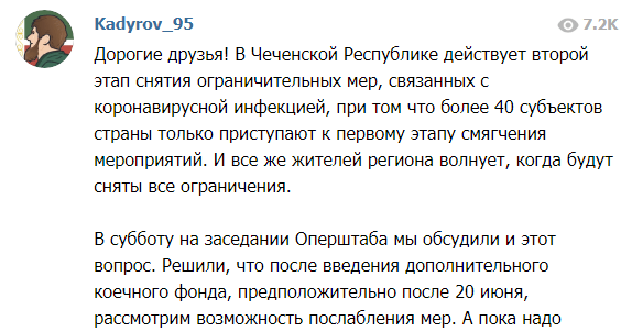 Скриншот сообщения Кадырова о подготовке к третьему этапу смягчения карантина, https://web.telegram.org/#/im?p=@RKadyrov_95