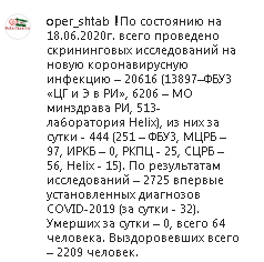 Скриншот сообщения на странице оперативного штаба Ингушетии в Instagram https://www.instagram.com/p/CBkZ_0nMeS1/