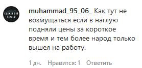 Скриншот комментария в группе Chp.chechenya в   Instagram. https://www.instagram.com/p/CBii4TFi-eC/