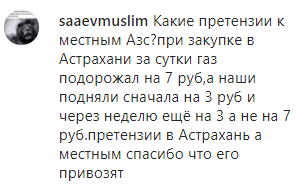Скриншот комментария к сообщению о проверке цен на газовое топливо в Чечне, https://www.instagram.com/p/CBnnMi8p42s/