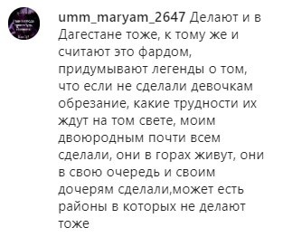Скриншот комментария пользователя Instagram к статье о женском обрезании на Северном Кавказе. https://www.instagram.com/p/CBokPD6MMfB/