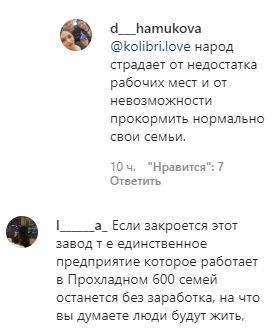 Скриншот комментариев в группе Рrokhladny_live в Instagram. https://www.instagram.com/p/CBrkUxhiB7c/?igshid=my4otvac0hu8