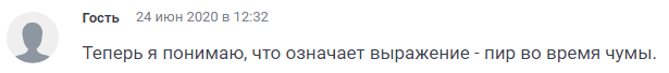Скриншот комментария к публикации о параде Победы в Волгограде, https://v1.ru/text/gorod/2020/06/24/69331831/comments/