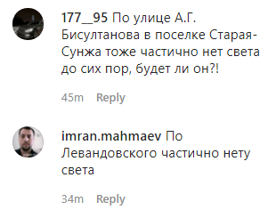 Скриншот комментариев к сообщению "Чеченэнерго" о ликвидации аварии на ЛЭП, https://www.instagram.com/p/CB1PrutFkGO/
