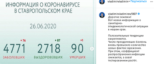 Скриншот сообщения губернатора Ставропольского края на странице в Instagram https://www.instagram.com/p/CB4q2I5CLdm/
