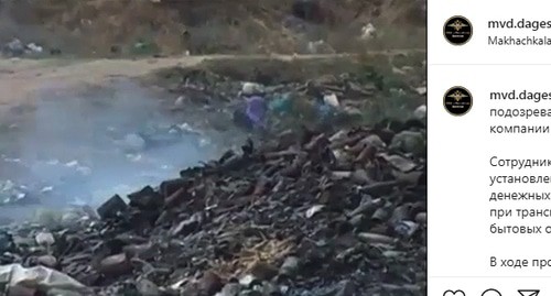 Отходы на несанкционированной свалке в Дагестане. Скриншот сообщения INSTAGRAM страницы МВД Дагестана https://www.instagram.com/p/CB5LphSq8Pg/