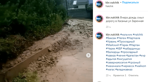 Скриншот поста о паводке в Кабардино-Балкарии https://www.instagram.com/p/CB5dGZWFZtD/