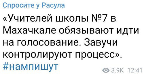 Скриншот сообщения в Telegram-канале "Спросите у Расула" в t.me/askrasul