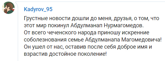 Скриншот сообщения Рамзана Кадырова о смерти Абдулманапа Нурмагомедова, https://t.me/RKadyrov_95/967