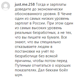 Скриншот комментария к публикации о повышении тарифов на услуги ЖКХ в Чечне, https://www.instagram.com/p/CCLz4oLAAsL/