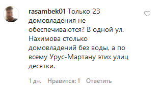 Скриншот комментария к публикации об административном преследовании "Чеченводоканала", https://www.instagram.com/p/CCXy4pmKqiI/