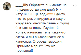 Скриншот комментария к публикации об административном преследовании "Чеченводоканала", https://www.instagram.com/p/CCXy4pmKqiI/