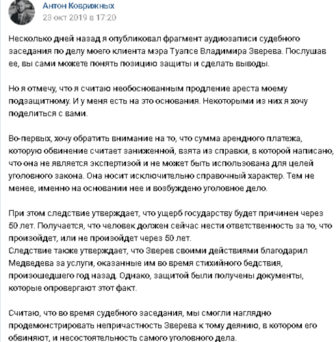 Скриншот записи Антона Коврижных в соцсети «Вконтакте» от 23 сентября 2019 года