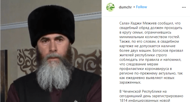 Скиншот публикации видеообращения муфтия Чечни относительно проведения свадеб в условиях эпидемии, https://www.instagram.com/p/CCebN14qo0z/