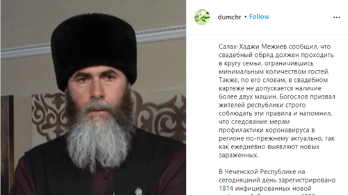 Скиншот публикации видеообращения муфтия Чечни относительно проведения свадеб в условиях эпидемии, https://www.instagram.com/p/CCebN14qo0z/