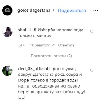 Скриншот страницы https://www.instagram.com/golos.dagestana/