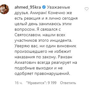 Скриншот комментария Ахмеда Дудаева на странице Амирана Сардарова в Instagram. https://www.instagram.com/p/CCjmA9TIY1v/