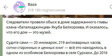 Скриншот сообщения Telegram-канала Baza. https://t.me/bazabazon/4143