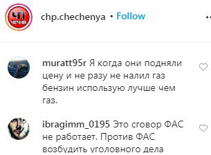 Скриншот со страницы chp.chechenya в Instagram https://www.instagram.com/p/CCnXlpOiDuJ/