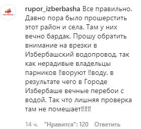 Скриншот комментария на странице МВД Дагестана в Instagram. https://www.instagram.com/p/CCtkGq3KuBb/