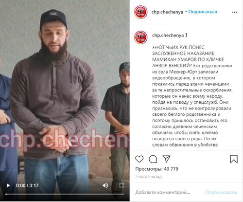 Скриншот с видеообращением родственников Мамихана Умарова на странице Instagram-паблика «ЧП Чечня». https://www.instagram.com/p/CC769hsCKmJ/