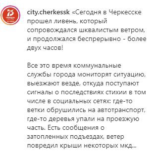 Скриншот фрагмента поста на странице мэрии Черкесска в Instagram. https://www.instagram.com/p/CDMuIlQK33f/