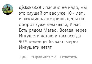 Скриншот комментария об открытии авиамаршрута из Грозного в Москву. https://www.instagram.com/p/CDJ1SdMKMcJ/