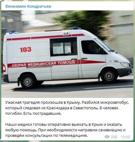 Скриншот сообщения в Telegram-канале губернатора Краснодарского края. https://t.me/kondratyevvi/1149