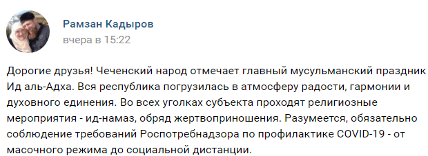 Скриншот сообщения Рамзана Кадырова, https://vk.com/wall279938622_512871